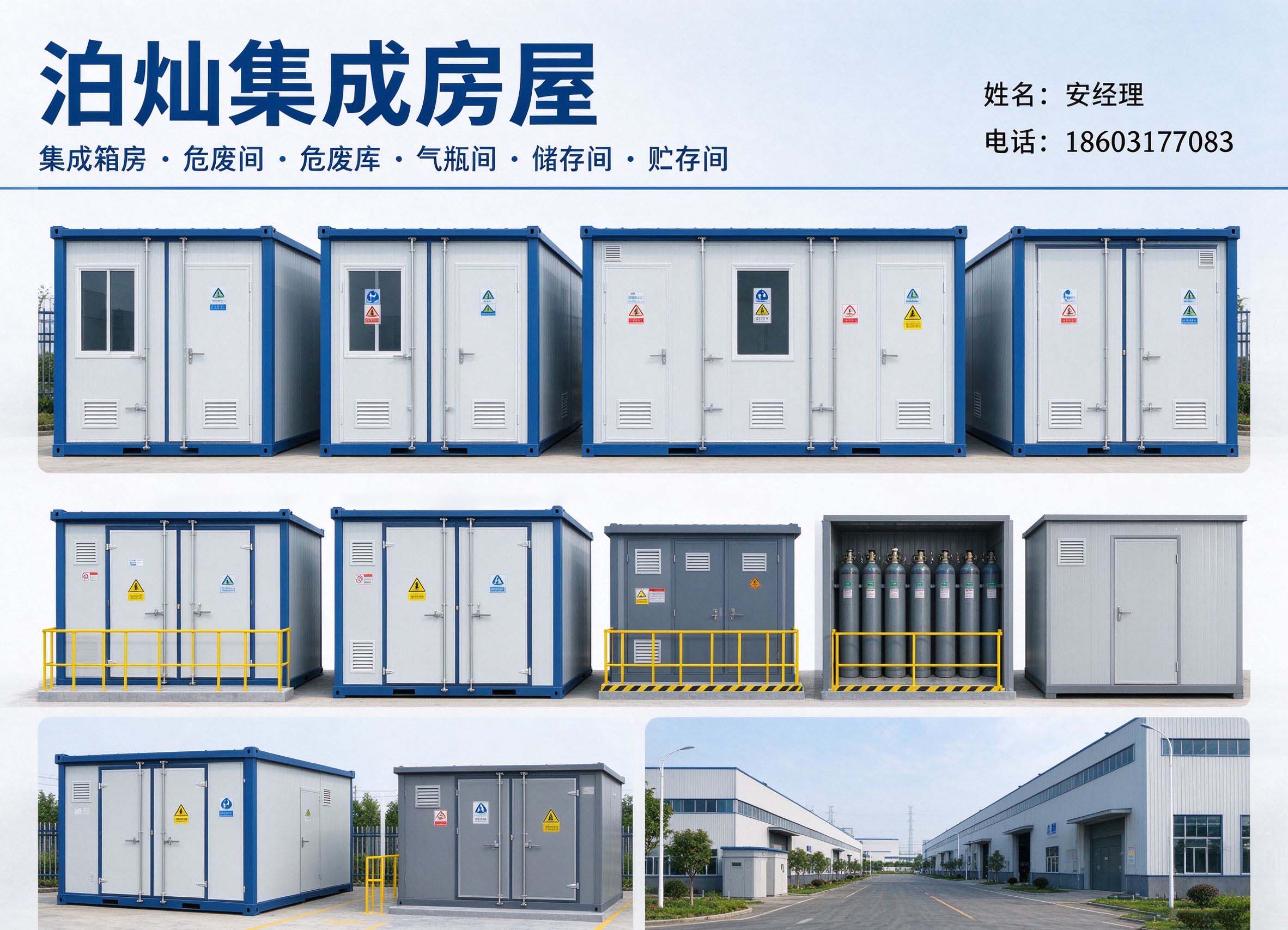 廊坊危废间售后运维与配件供应实操指南